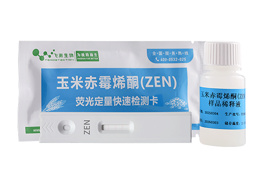 玉米赤霉烯酮熒光定量快速檢測(cè)卡(糧油食品專(zhuān)用)